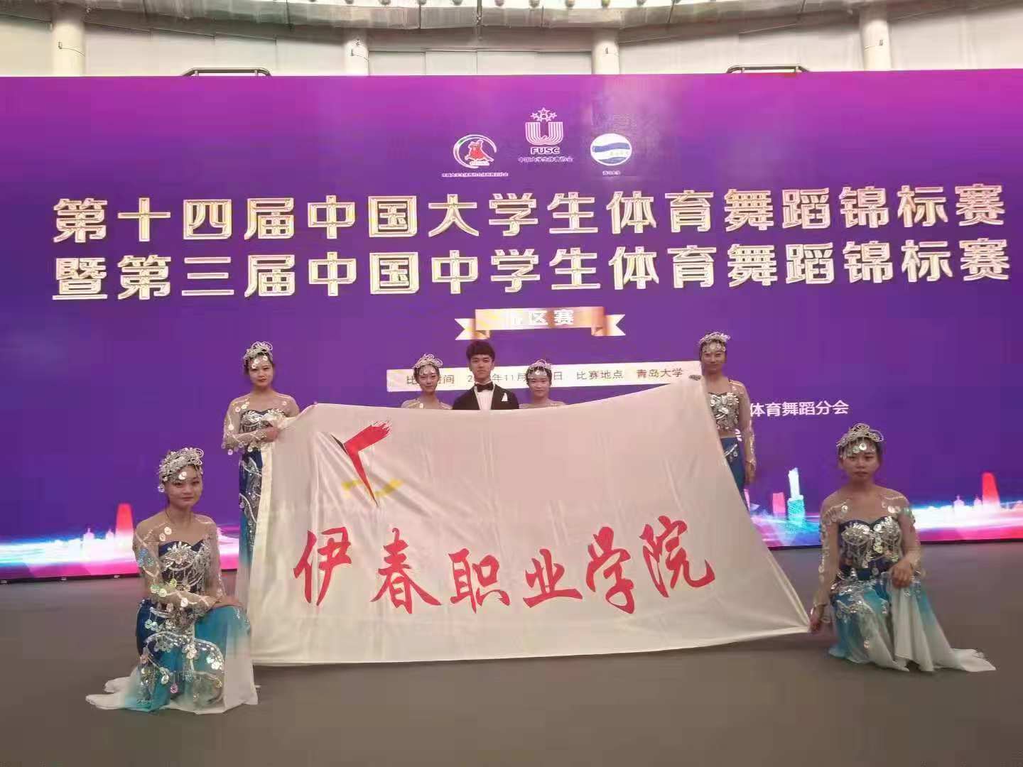 旅游商務(wù)學(xué)院學(xué)生參加第十四屆中國(guó)大學(xué)生體育舞蹈錦標(biāo)賽