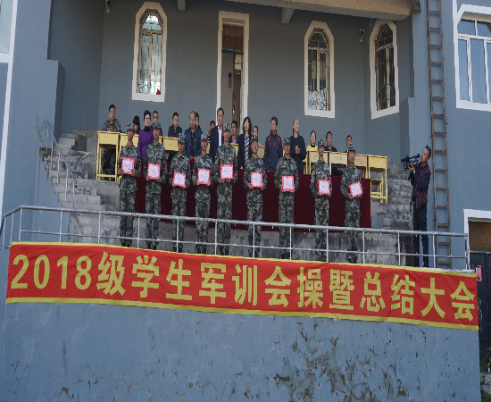 我校舉行2018級新生軍訓(xùn)匯報(bào)暨總結(jié)表彰大會