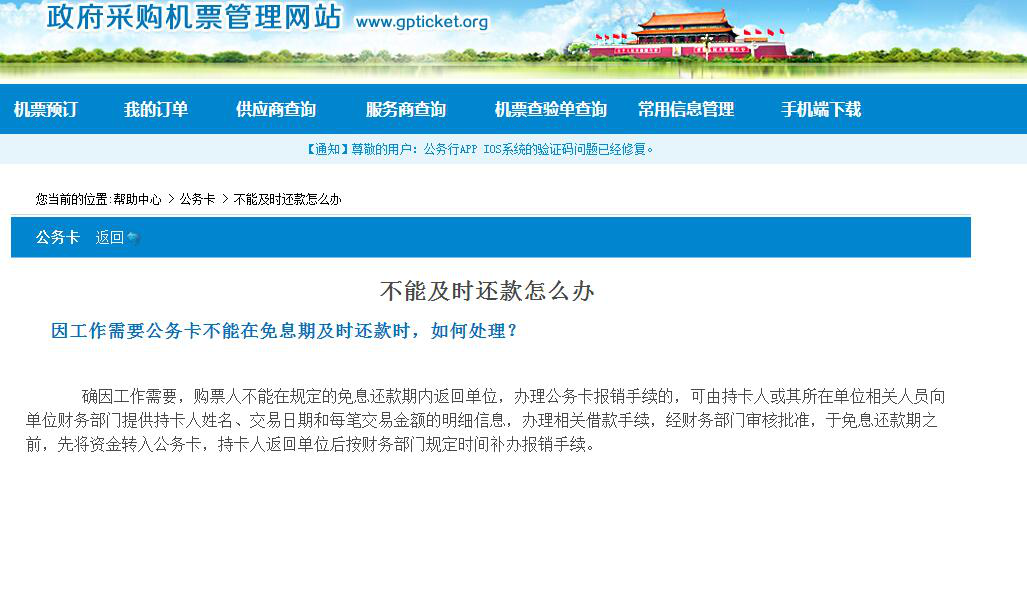 公務(wù)機(jī)票常規(guī)問題指南