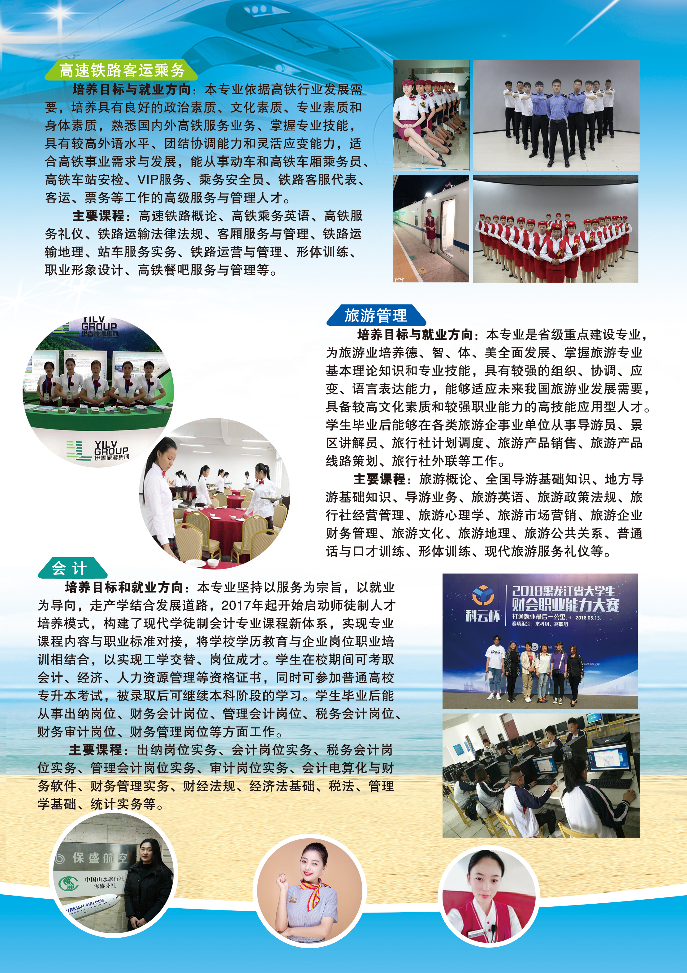 伊春職業(yè)學(xué)院2020年招生簡(jiǎn)章