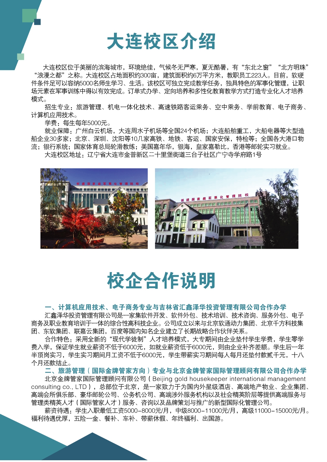 伊春職業(yè)學院2018年招生簡章