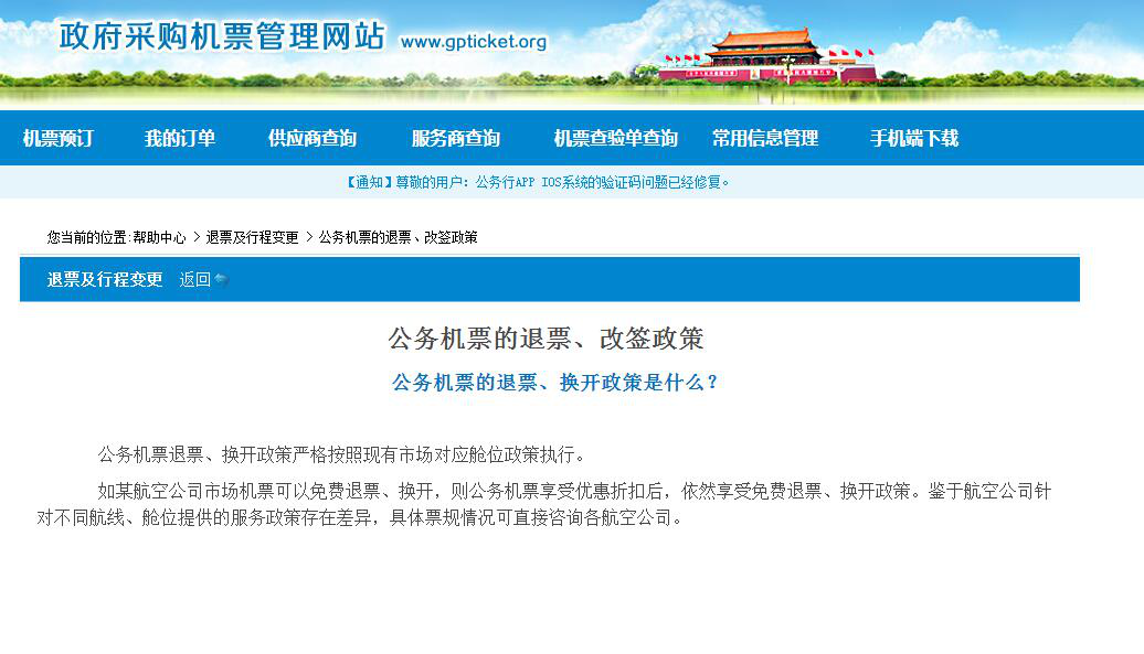 公務(wù)機(jī)票常規(guī)問題指南