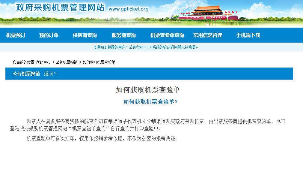 公務(wù)機(jī)票常規(guī)問題指南