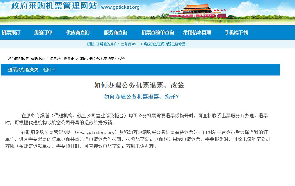 公務(wù)機(jī)票常規(guī)問題指南