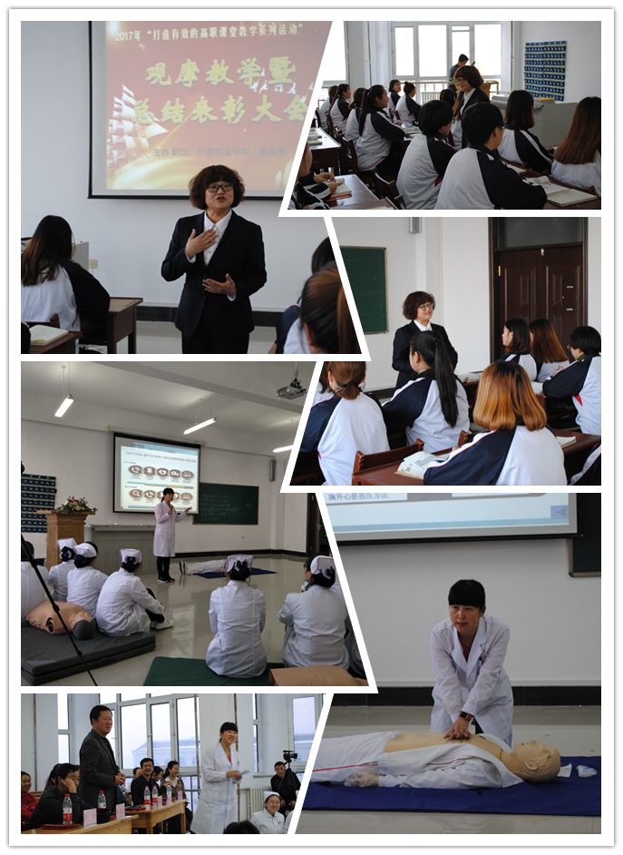 教務(wù)處舉辦“打造有效的高職課堂教學(xué)系列活動(dòng)”觀摩教學(xué)暨總結(jié)表彰大會(huì)