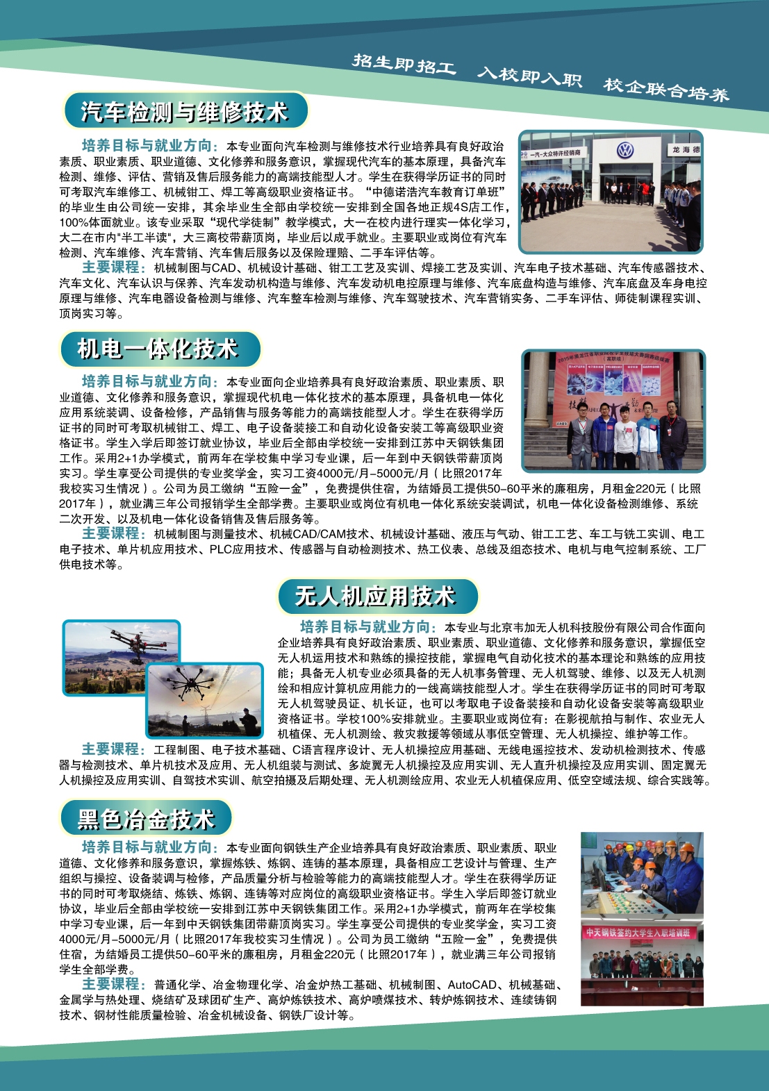 伊春職業(yè)學院2018年招生簡章