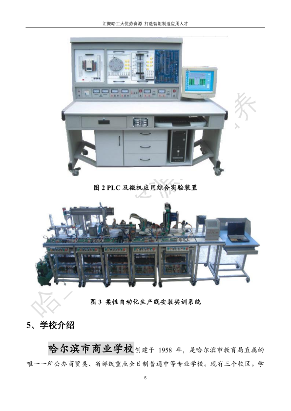 哈工大易通人工智能機(jī)器人研究院伊春職業(yè)學(xué)院合作招生簡章