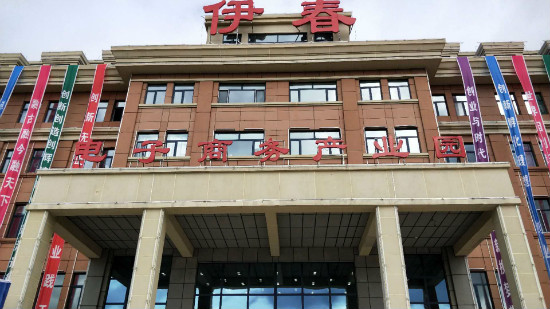 伊春職業(yè)學(xué)院創(chuàng)新創(chuàng)業(yè)指導(dǎo)中心參加伊春市雙創(chuàng)周啟動儀式