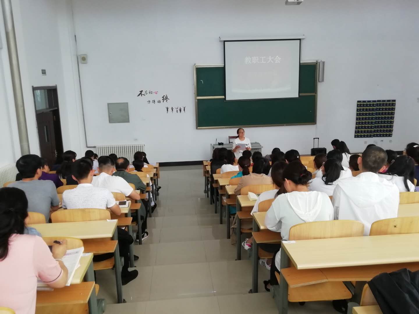 醫(yī)學(xué)技術(shù)學(xué)院學(xué)期末教職工大會(huì)