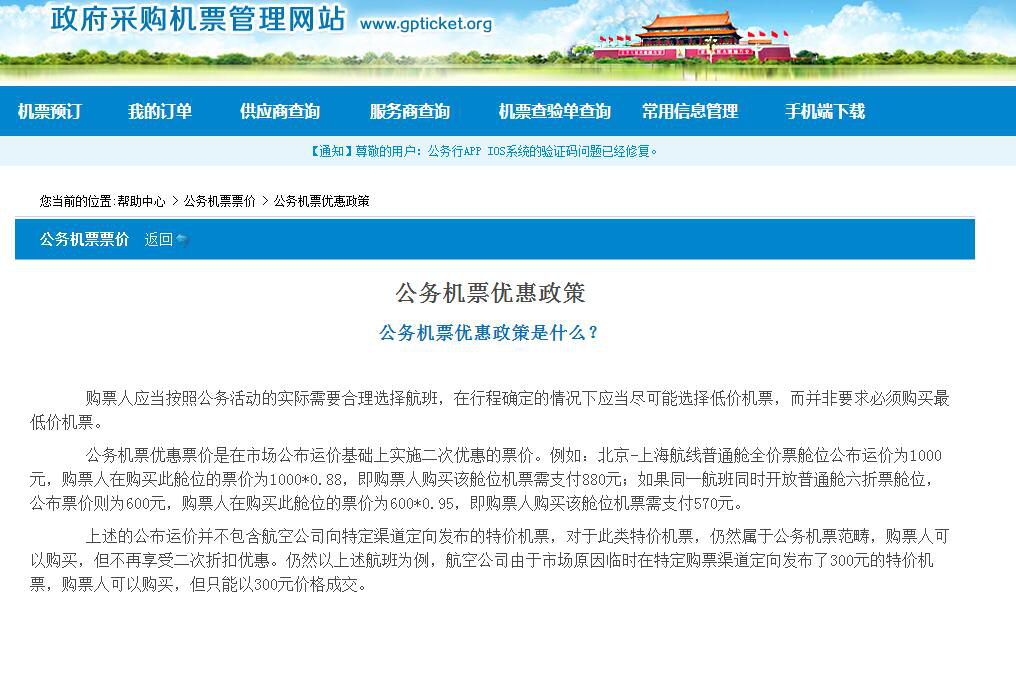 公務(wù)機(jī)票常規(guī)問題指南