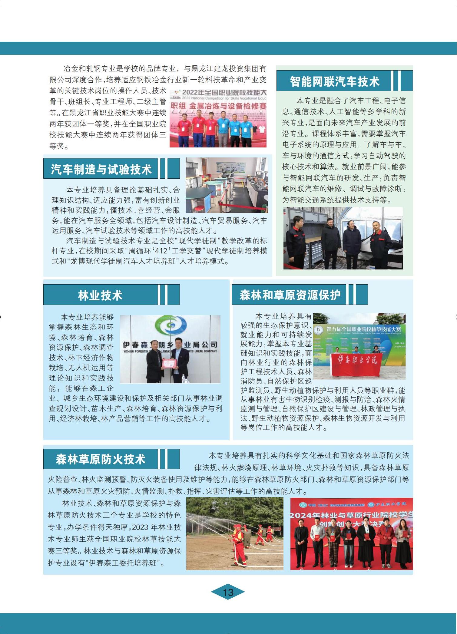 伊春職業(yè)學(xué)院 招生簡(jiǎn)章(定稿)_13