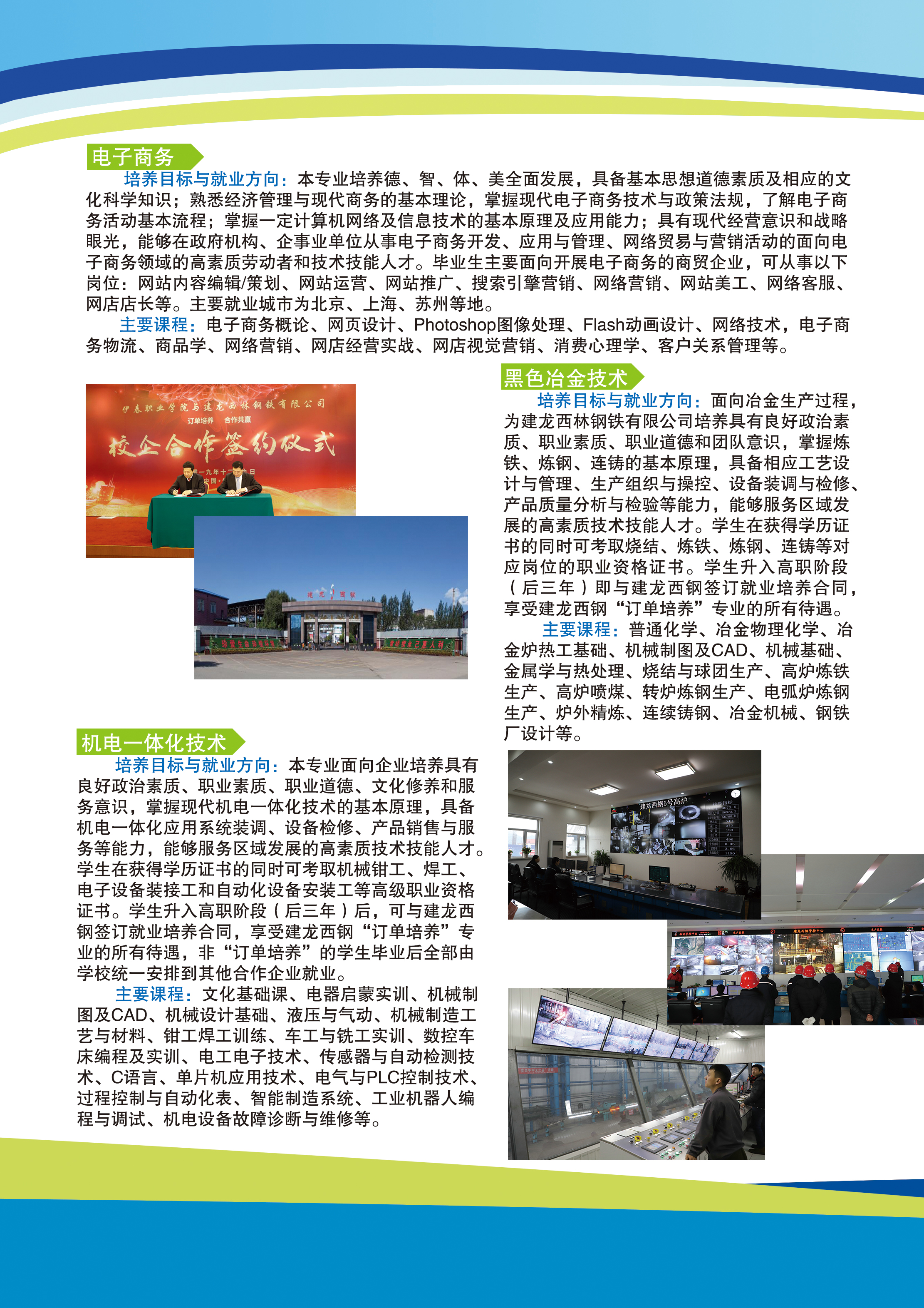 伊春職業(yè)學(xué)院2020年初中起點(diǎn)招生簡章