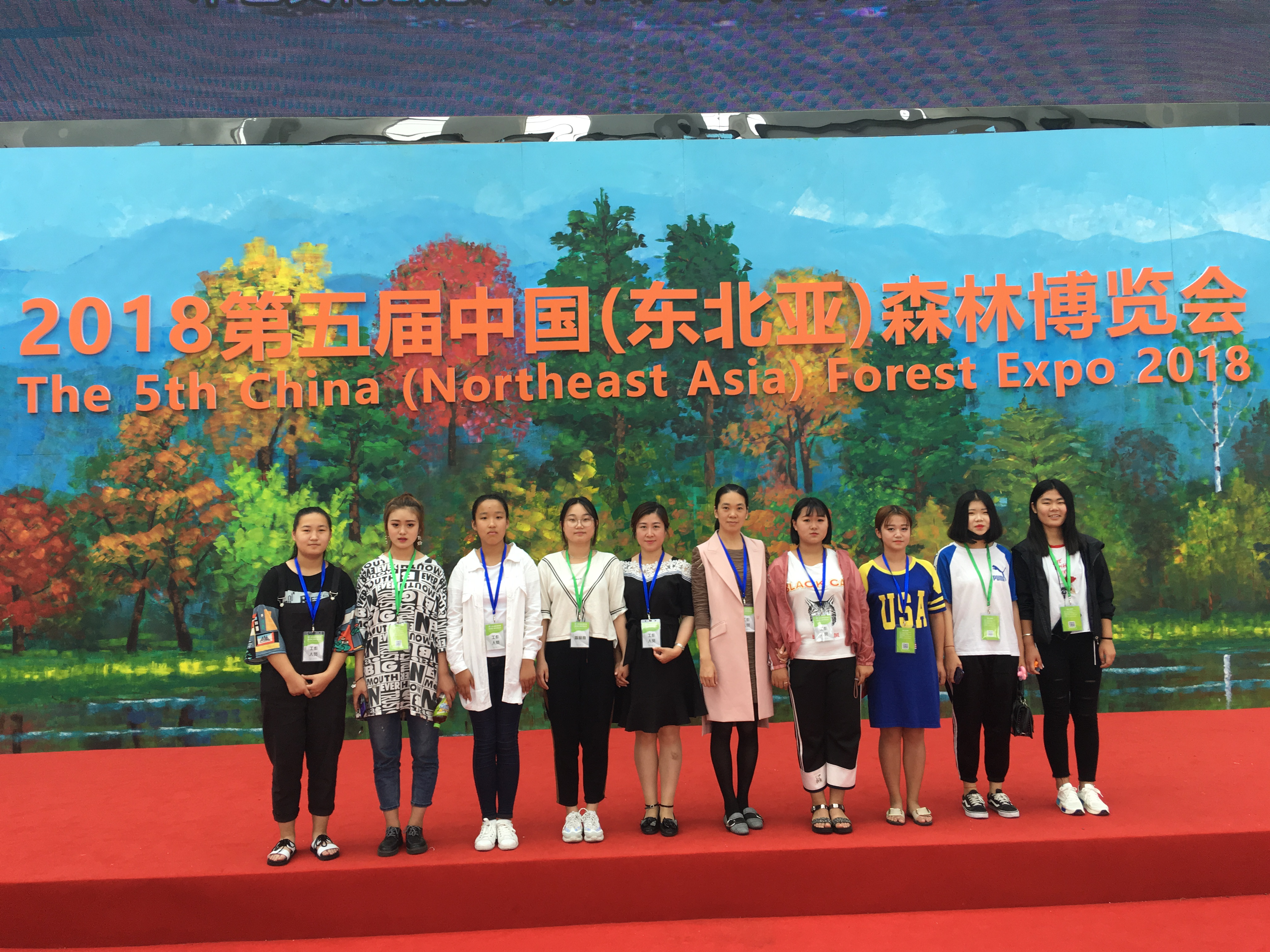 基礎教育學院師生為2018第五屆中國（東北亞）森林博覽會提供英語翻譯和志愿服務工作