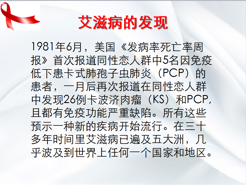 美好青春我做主---------醫(yī)學(xué)技術(shù)學(xué)院開展艾滋病防治知識(shí)講座