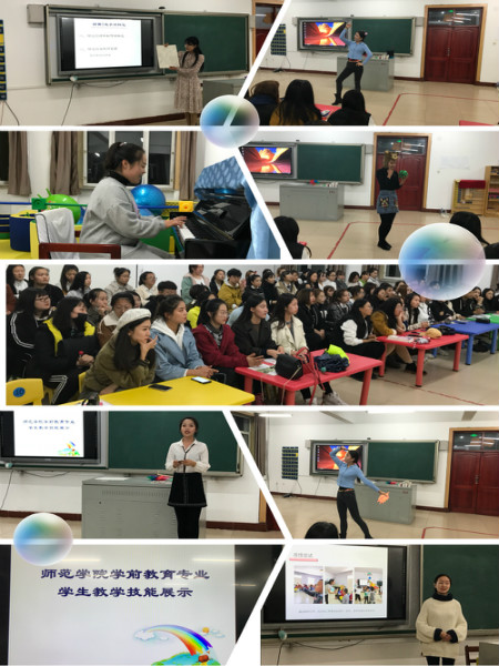 師范學(xué)院學(xué)前教育專業(yè)教學(xué)技能展示活動圓滿舉行