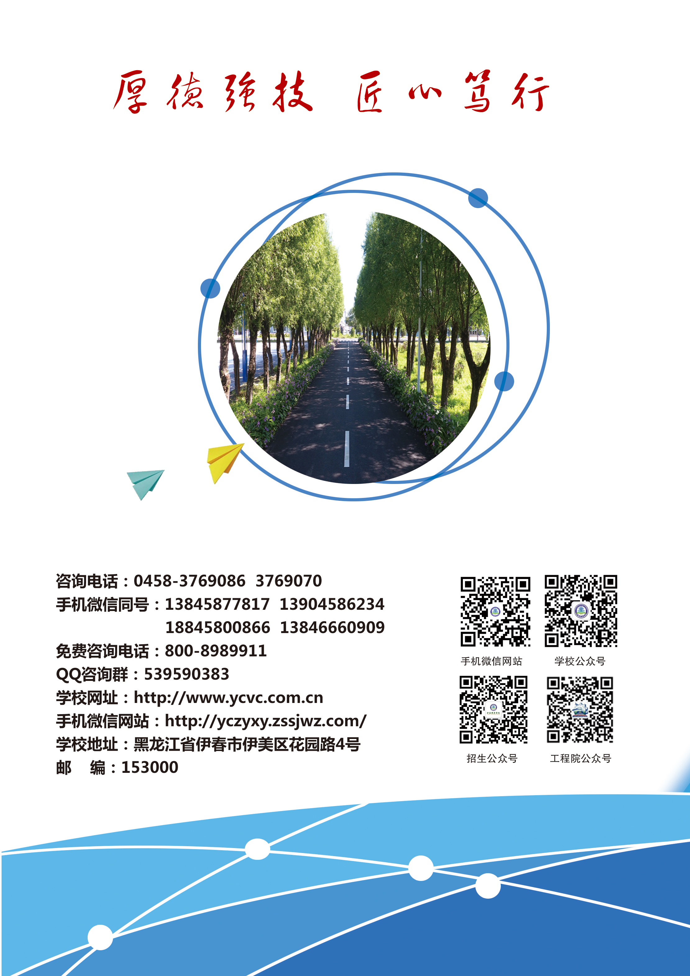 伊春職業(yè)學(xué)院2020年招生簡(jiǎn)章