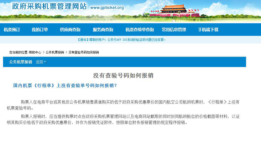 公務(wù)機(jī)票常規(guī)問題指南