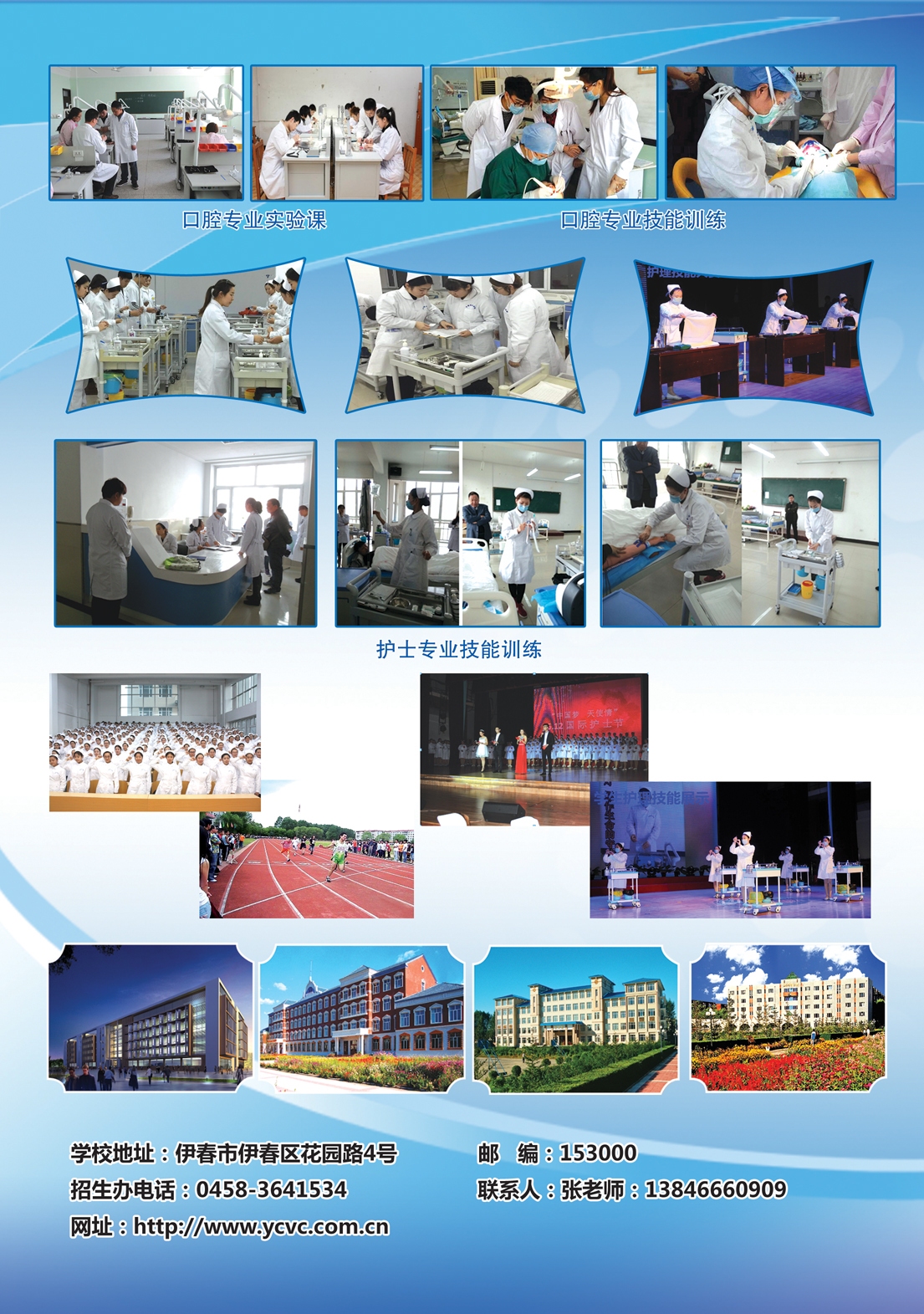 黑龍江省伊春衛(wèi)生學(xué)校2018年招生簡章