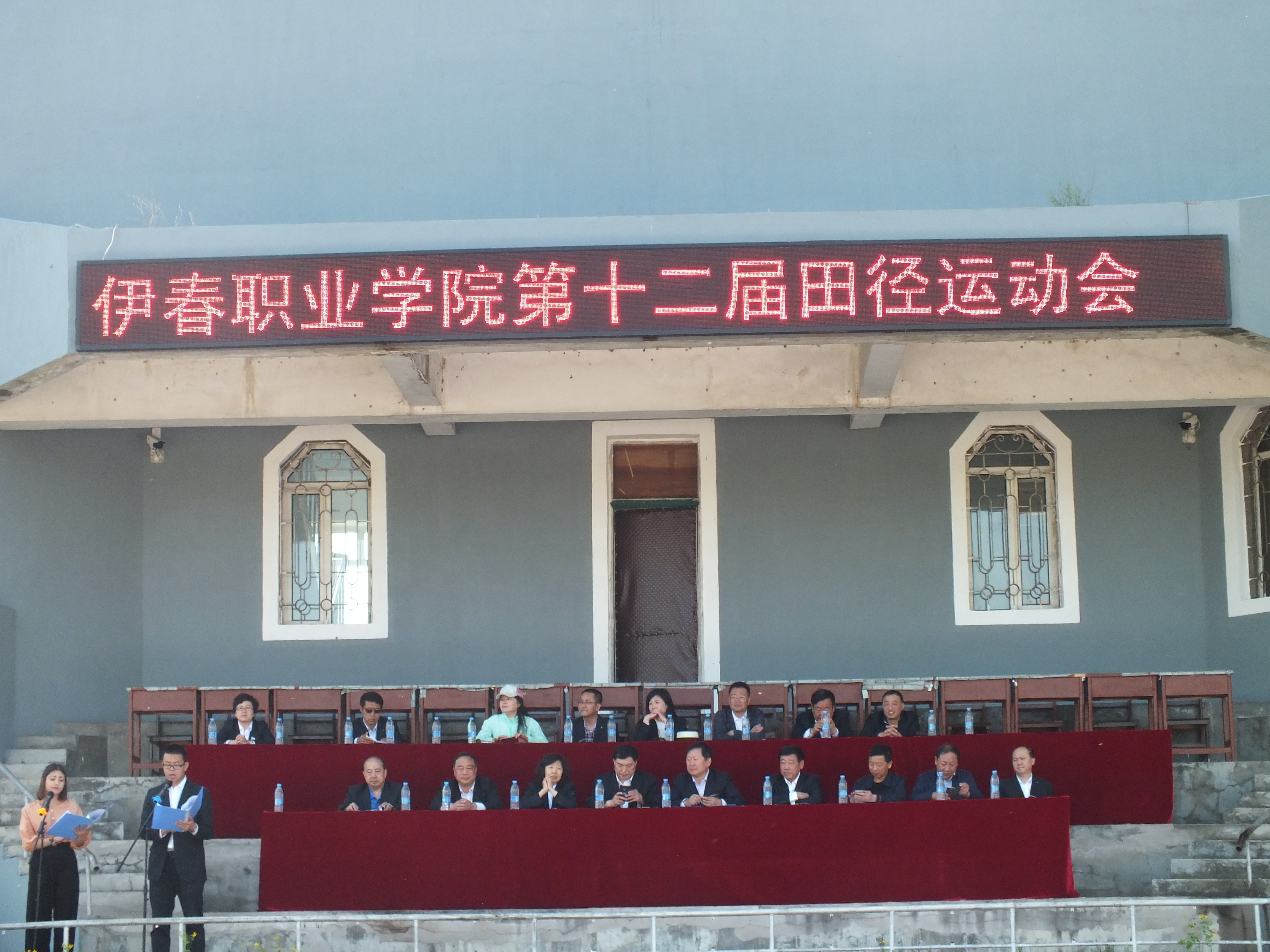 伊春職業(yè)學(xué)院成功舉辦第十二屆運動會