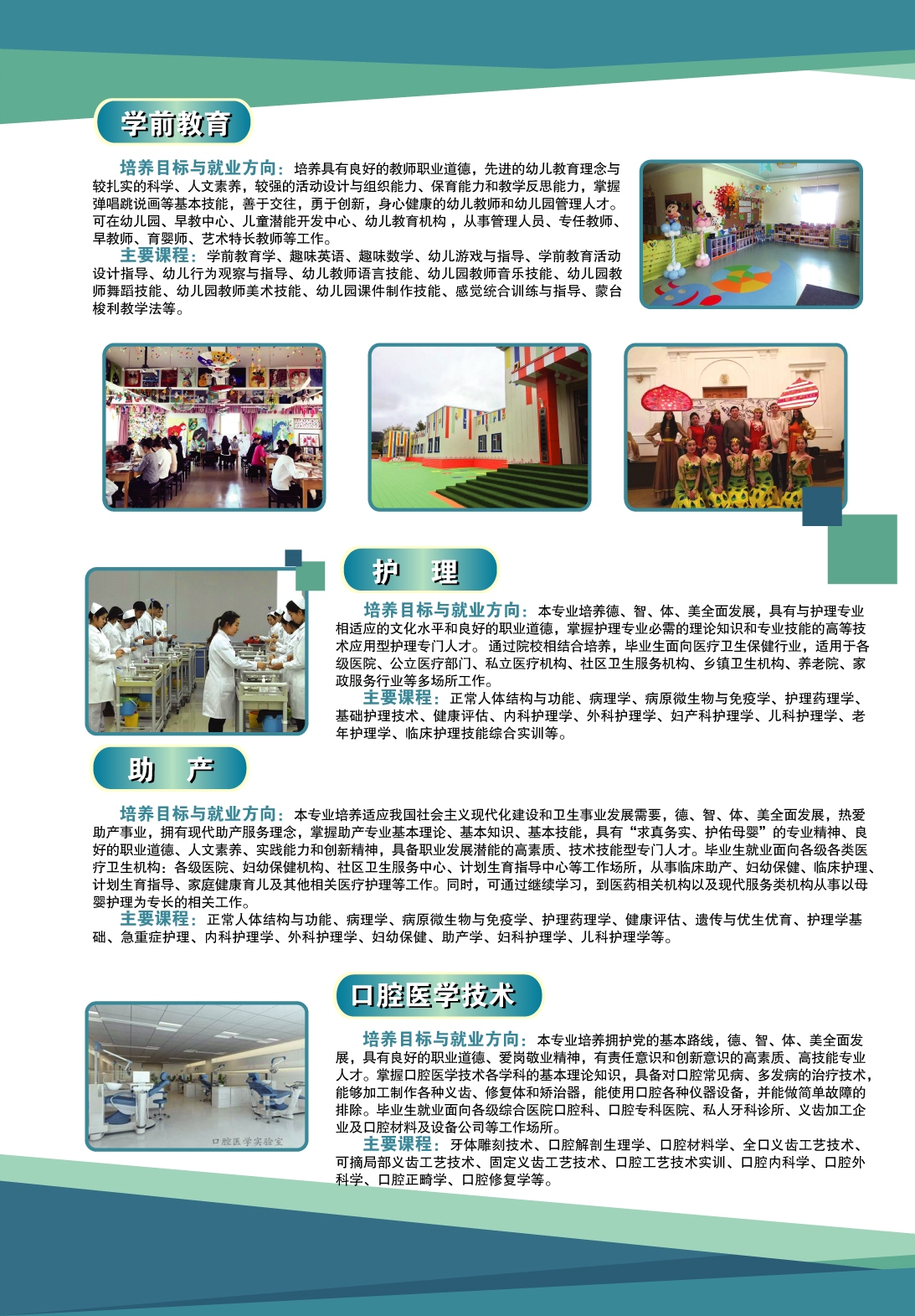 伊春職業(yè)學院2018年初中起點招生簡章