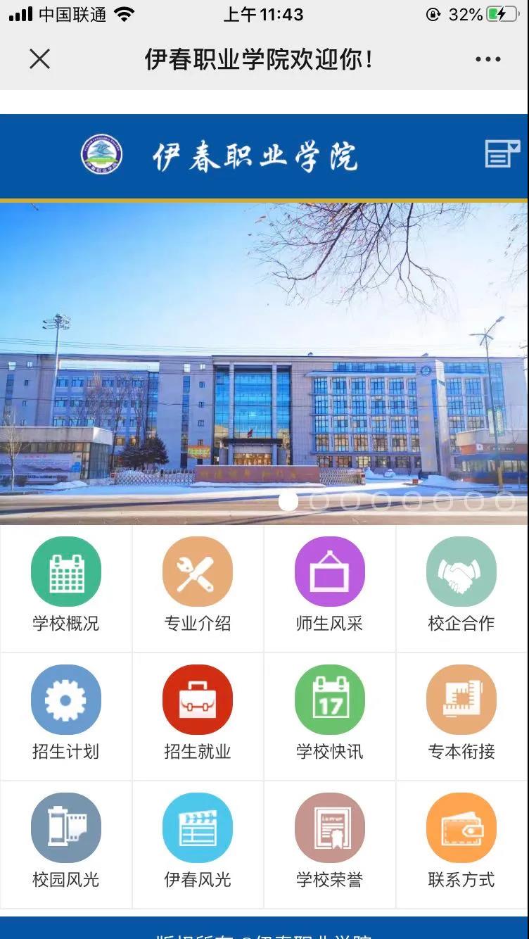 伊春職業(yè)學(xué)院招生咨詢智能問答系統(tǒng)上線了!