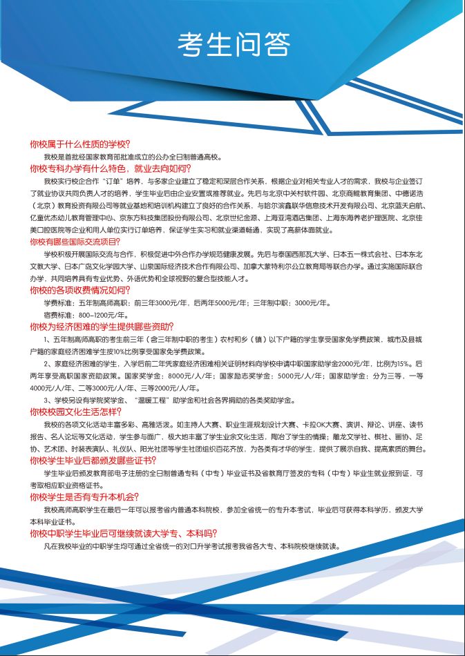 伊春職業(yè)學(xué)院2019年初中起點招生簡章