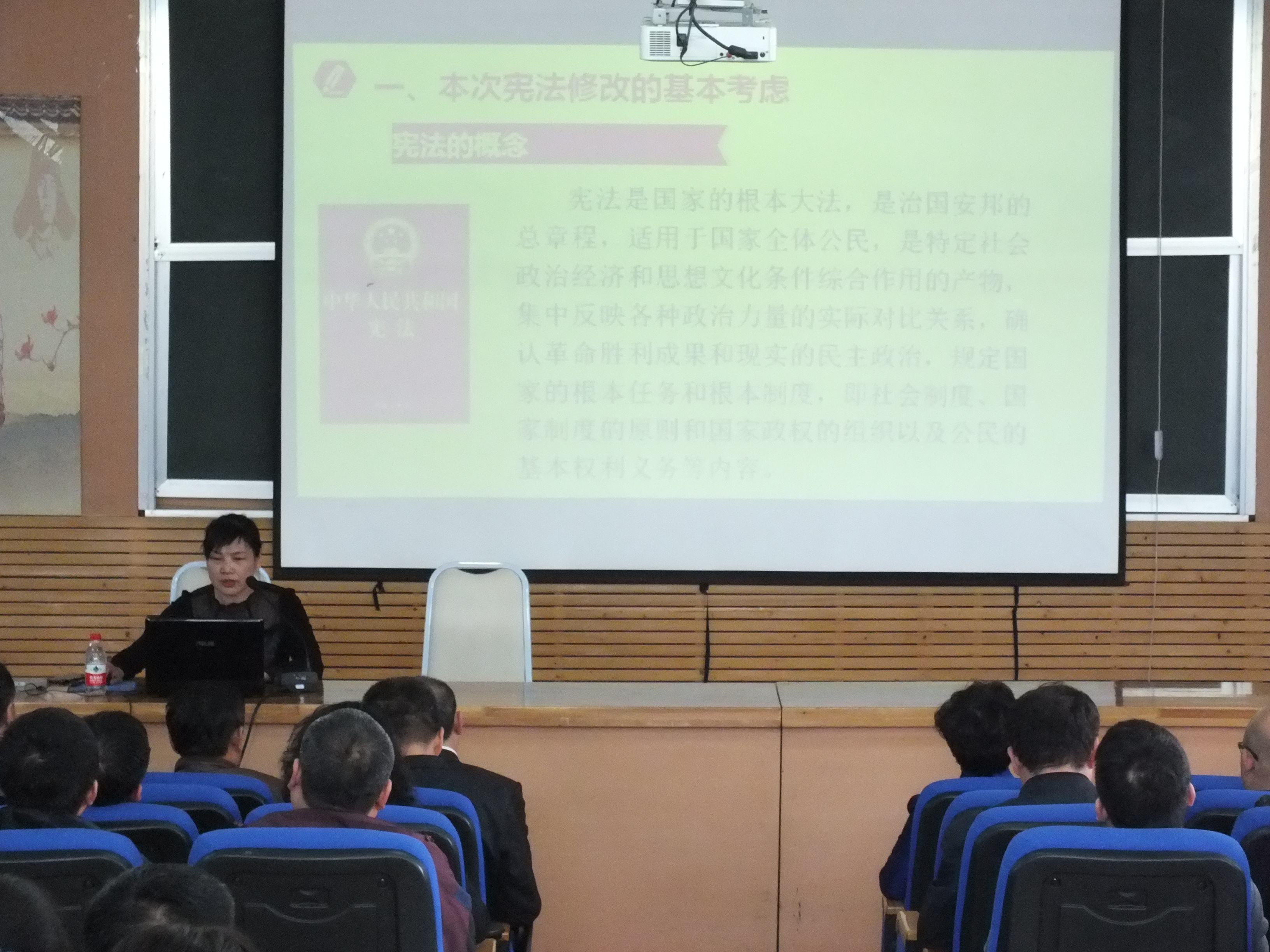 學(xué)院開展《中華人民共和國憲法》修正案講座