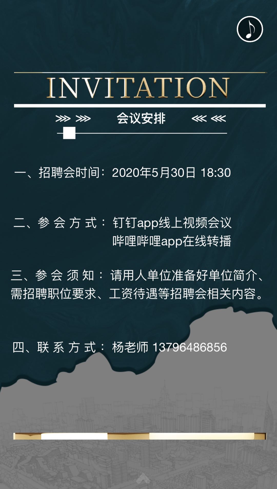 2020屆畢業(yè)生線上招聘會邀請函