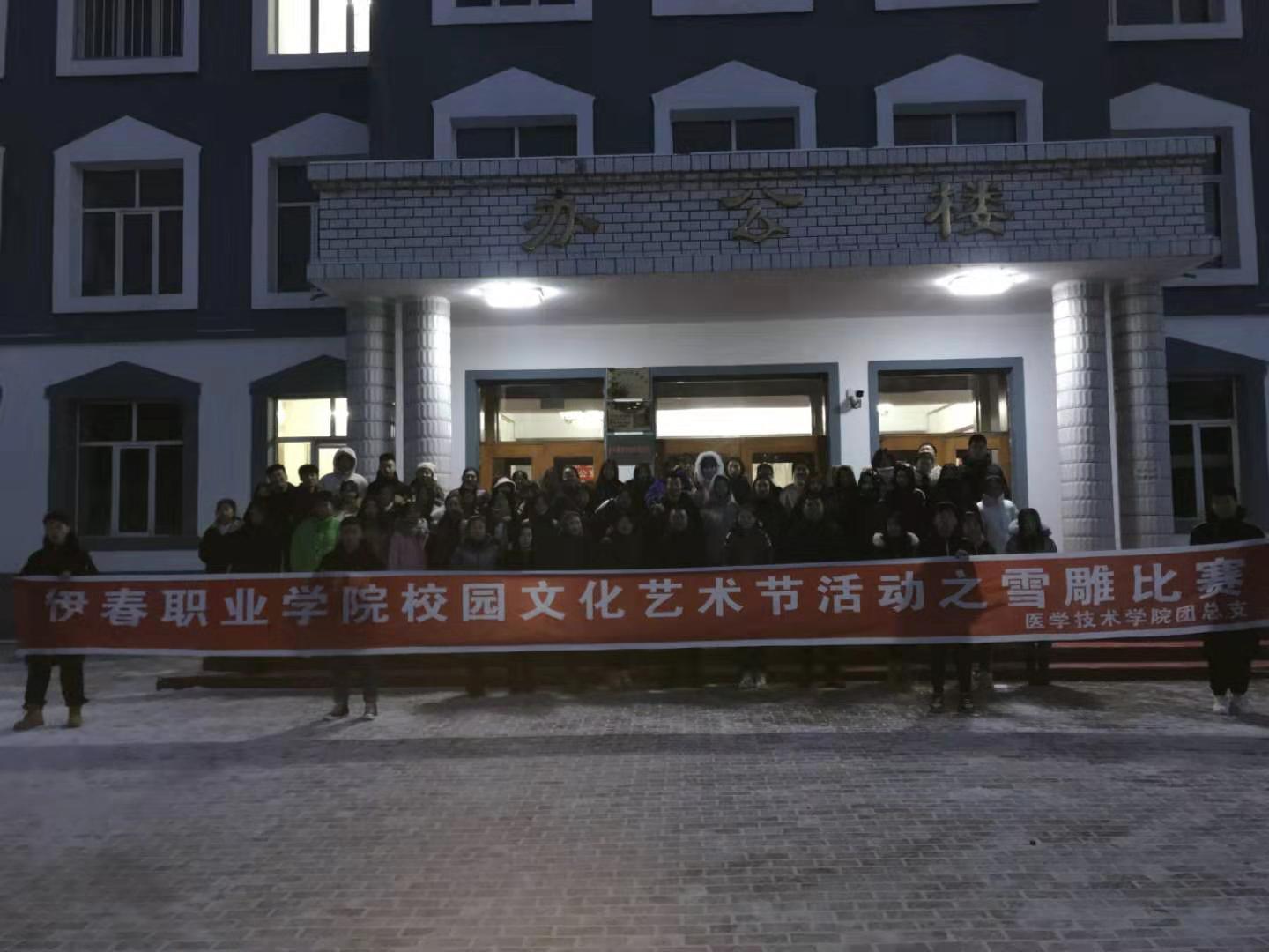 冰雪校園_歡樂你我----醫(yī)學(xué)技術(shù)學(xué)院雪雕大賽