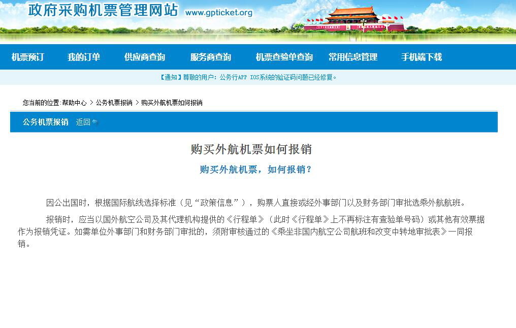公務(wù)機(jī)票常規(guī)問題指南