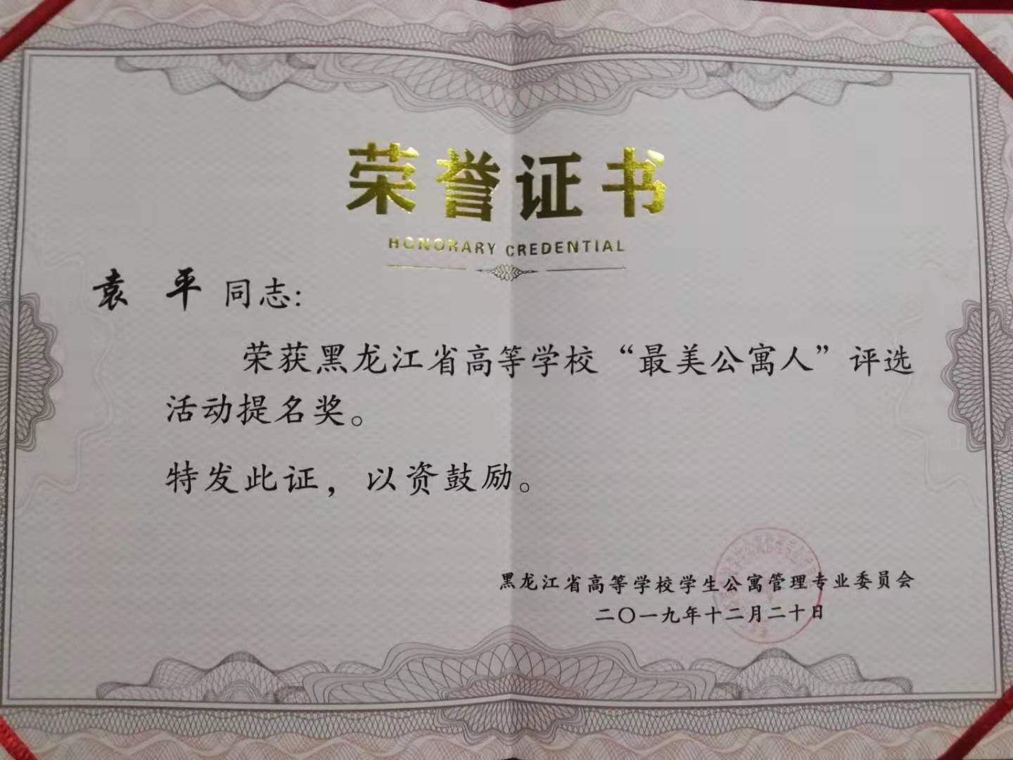 我校榮獲黑龍江省高校第三屆公寓文化節(jié)活動優(yōu)秀成果二等獎