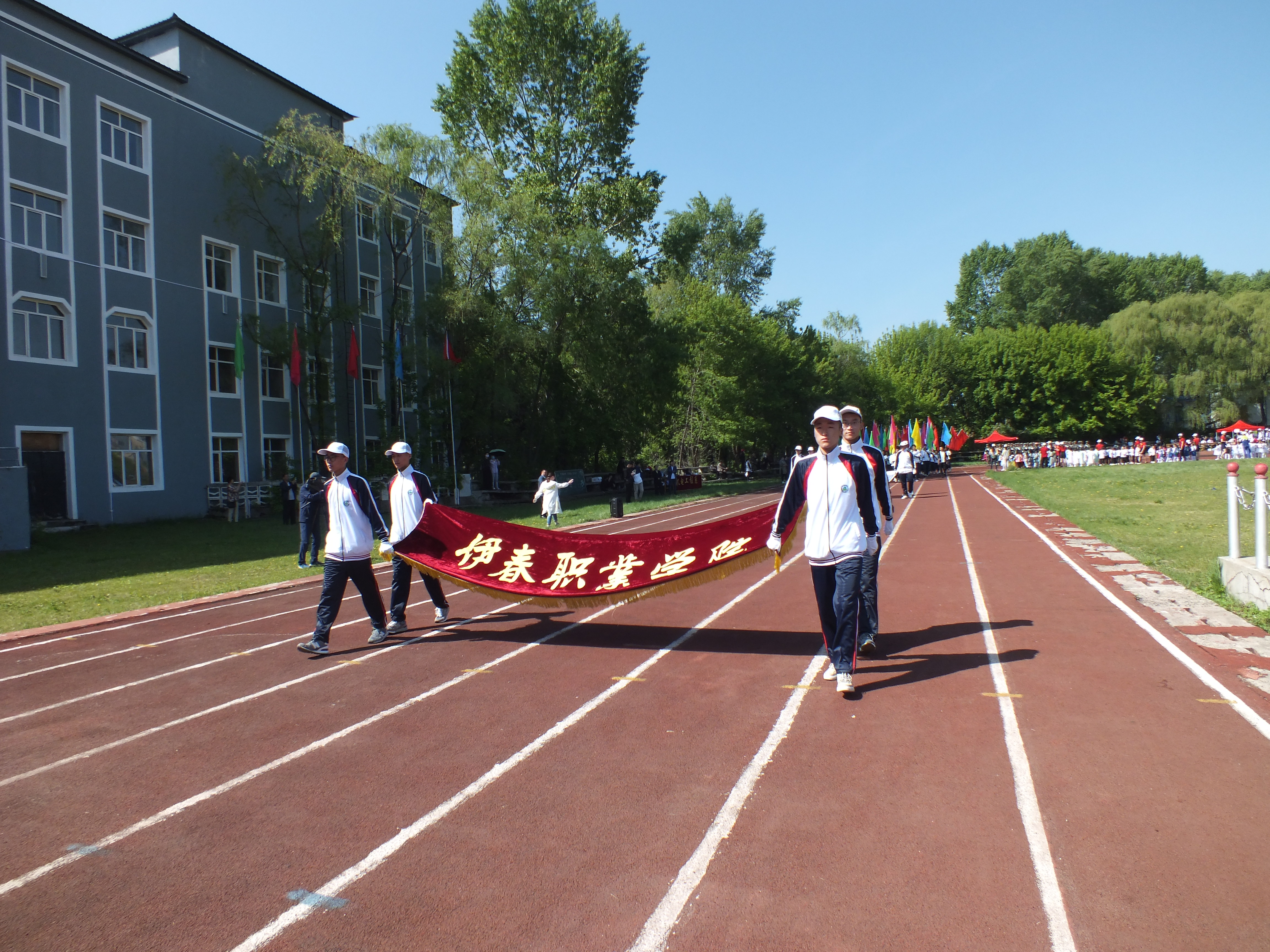 伊春職業(yè)學(xué)院成功舉辦第十二屆運動會