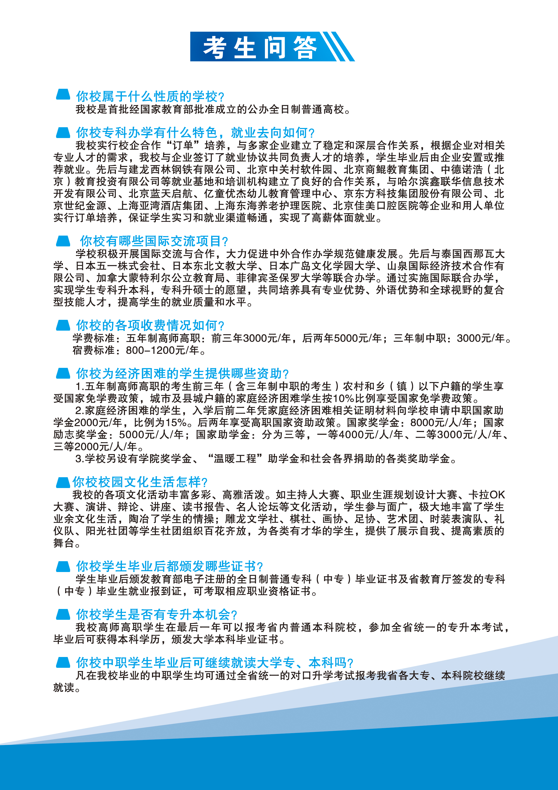 伊春職業(yè)學(xué)院2020年初中起點(diǎn)招生簡章