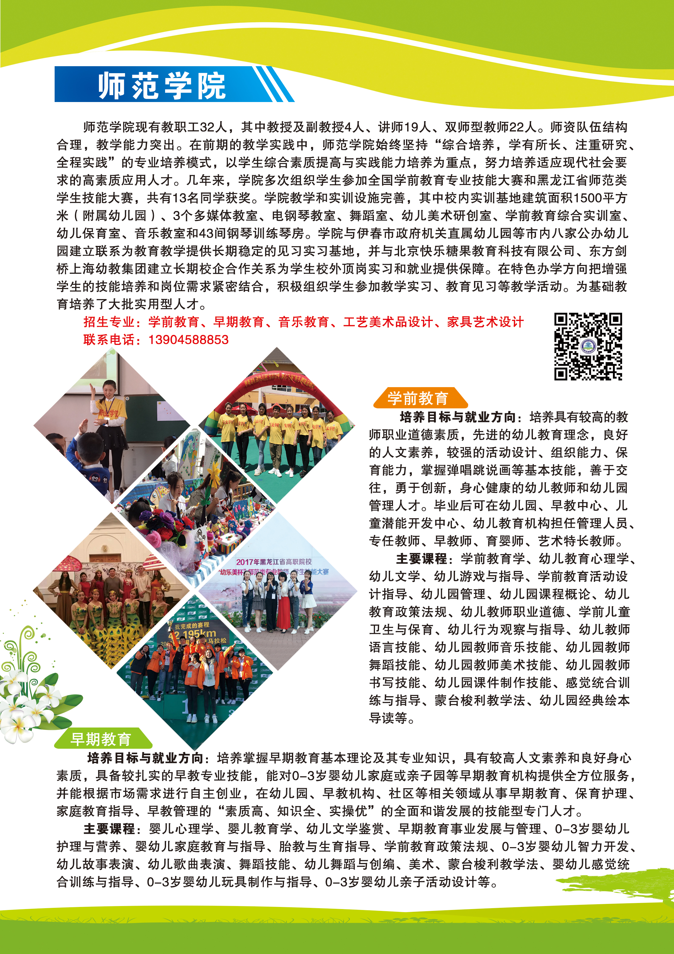 伊春職業(yè)學(xué)院2020年招生簡(jiǎn)章