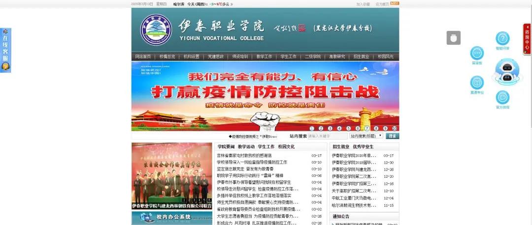伊春職業(yè)學(xué)院招生咨詢智能問答系統(tǒng)上線了!