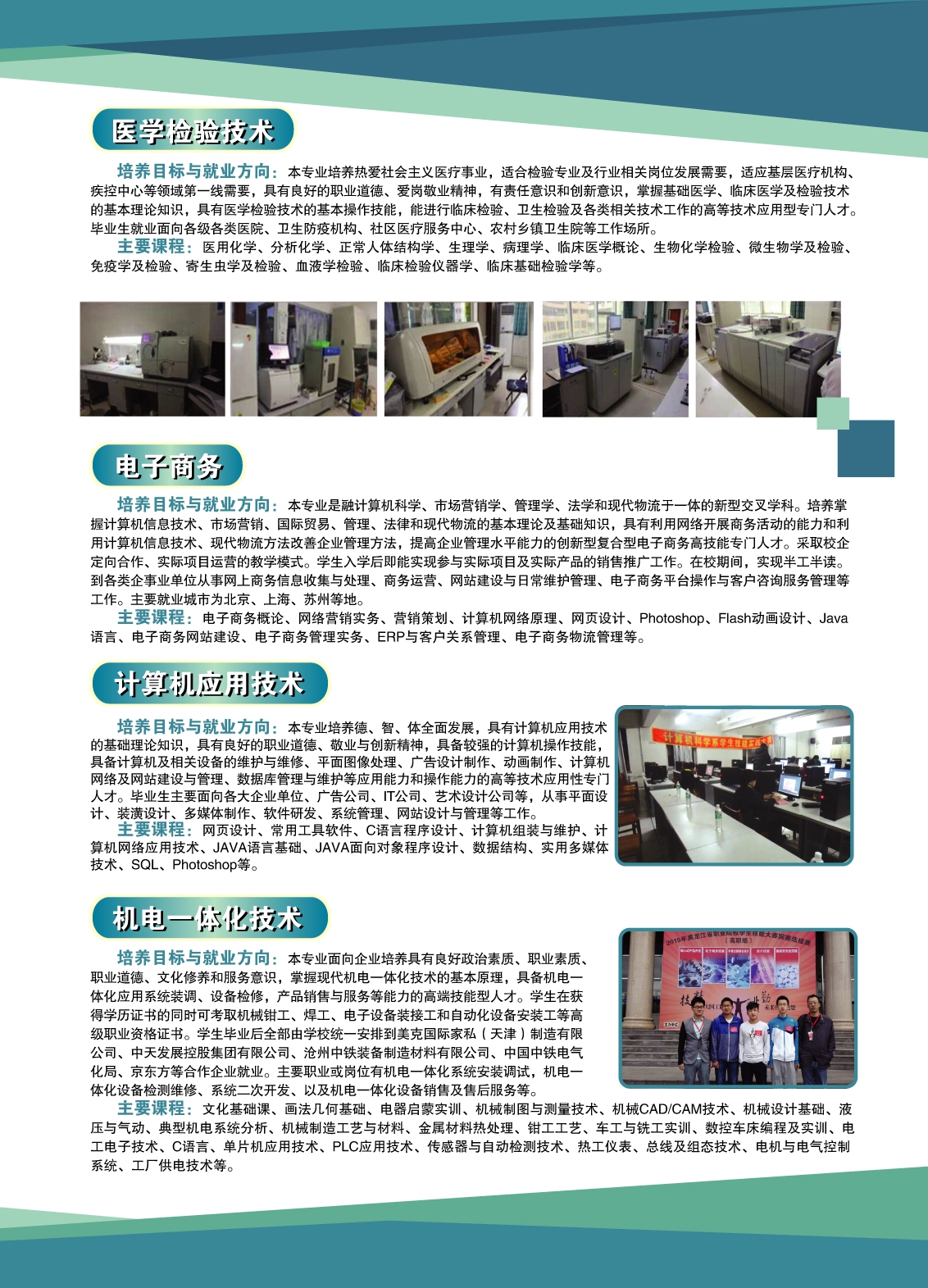 伊春職業(yè)學院2018年初中起點招生簡章