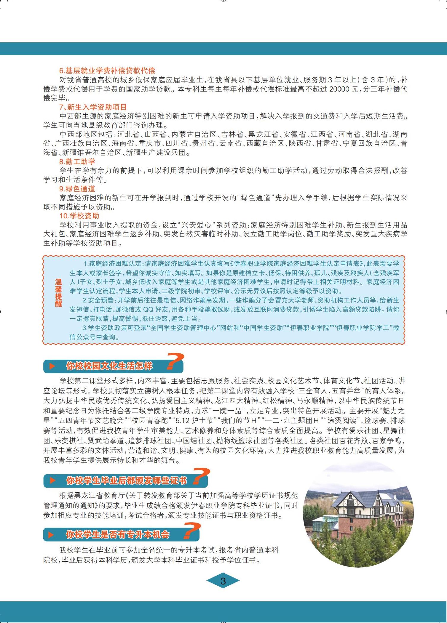 伊春職業(yè)學(xué)院 招生簡(jiǎn)章(定稿)_03