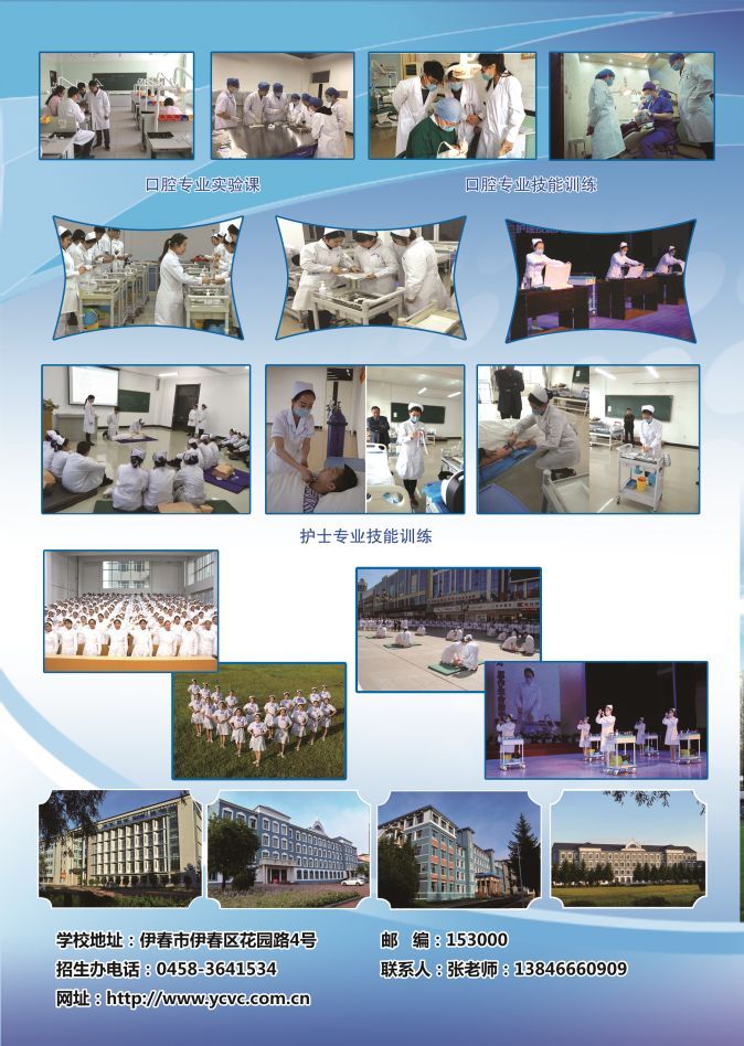 黑龍江省伊春衛(wèi)生學校2019年招生簡章