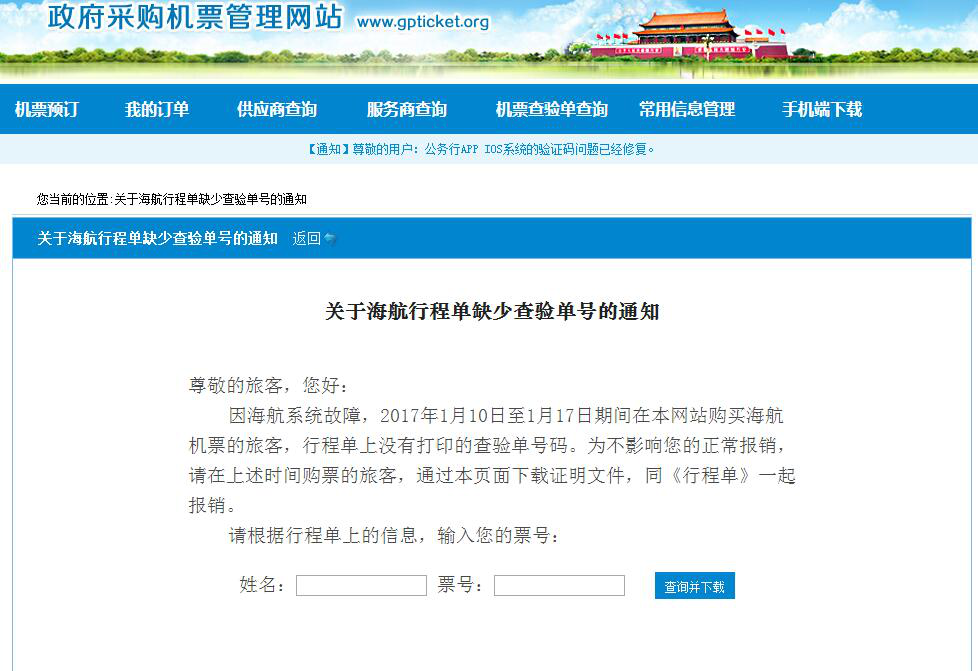 公務(wù)機(jī)票常規(guī)問題指南