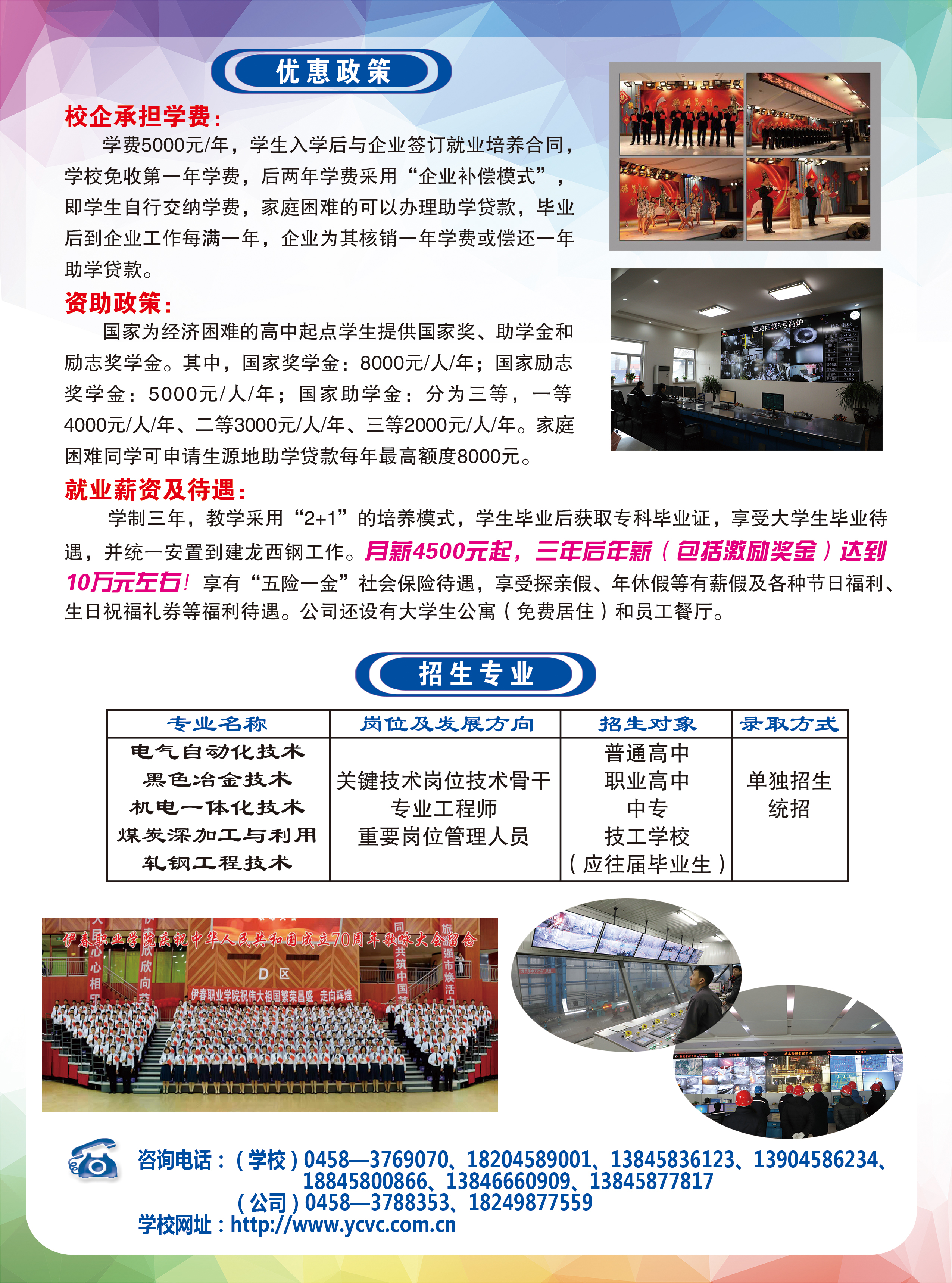 伊春職業(yè)學(xué)院與建龍西林鋼鐵有限公司聯(lián)合辦學(xué)招生簡(jiǎn)章