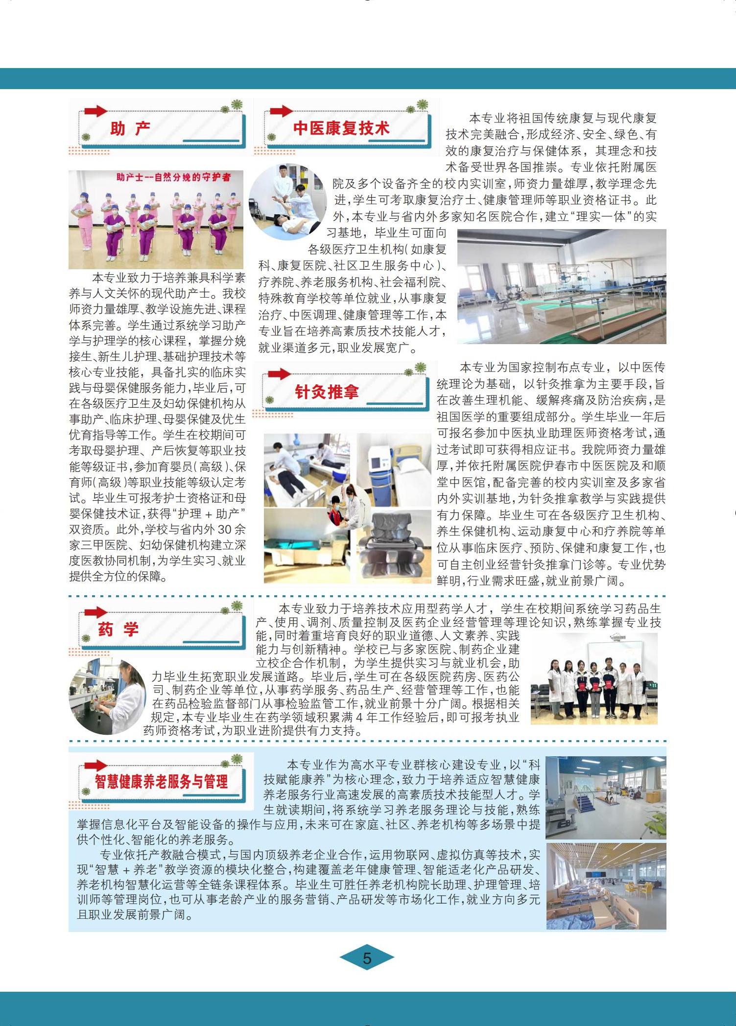 伊春職業(yè)學(xué)院 招生簡(jiǎn)章(定稿)_05