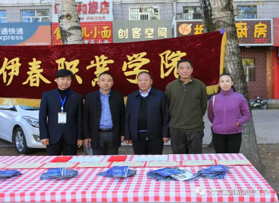伊春市大眾創(chuàng)業(yè)萬眾創(chuàng)新活動周_伊春職業(yè)學(xué)院分會場“大學(xué)生創(chuàng)業(yè)成果交流展示會”順利舉行