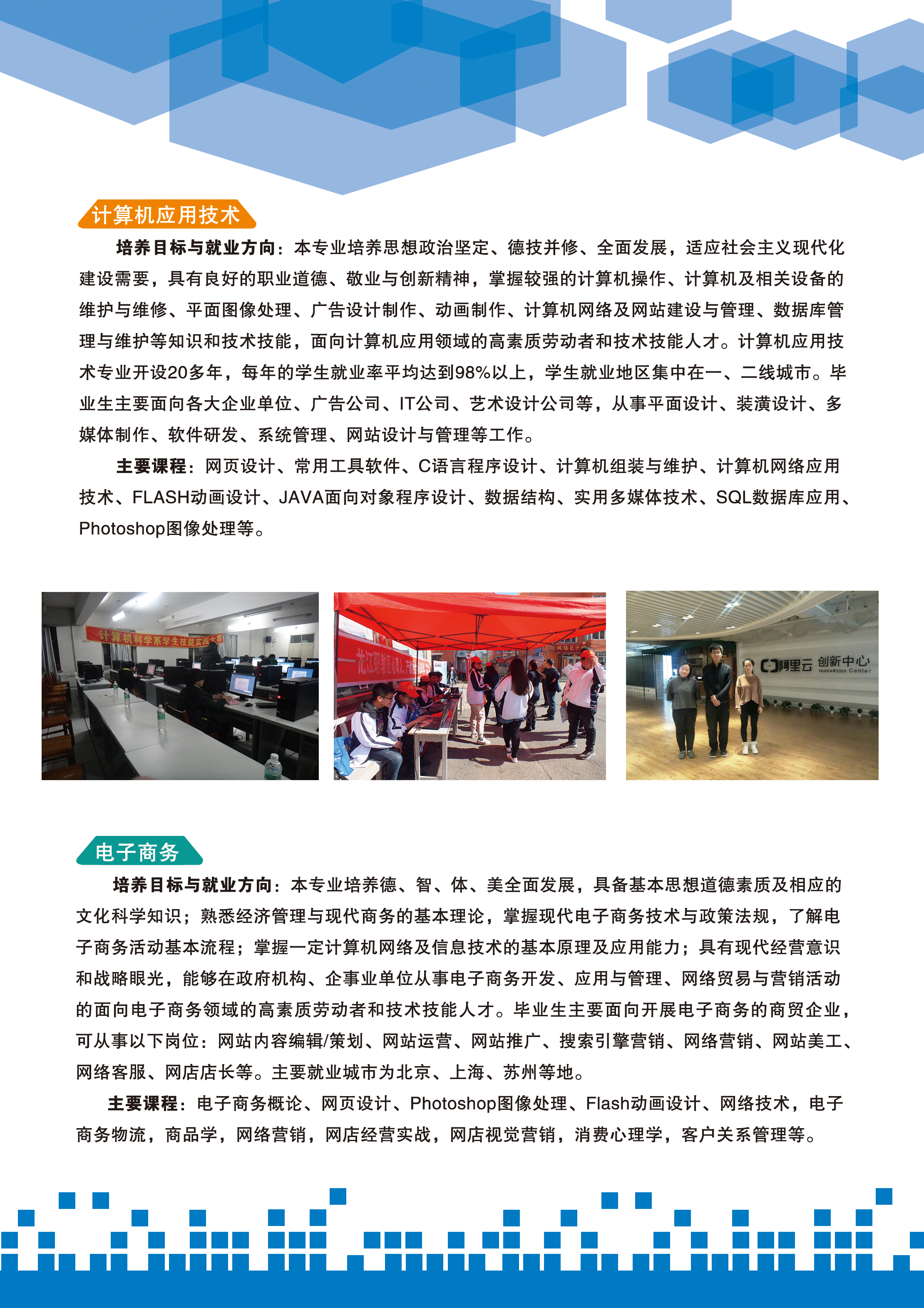 伊春職業(yè)學(xué)院2020年招生簡(jiǎn)章