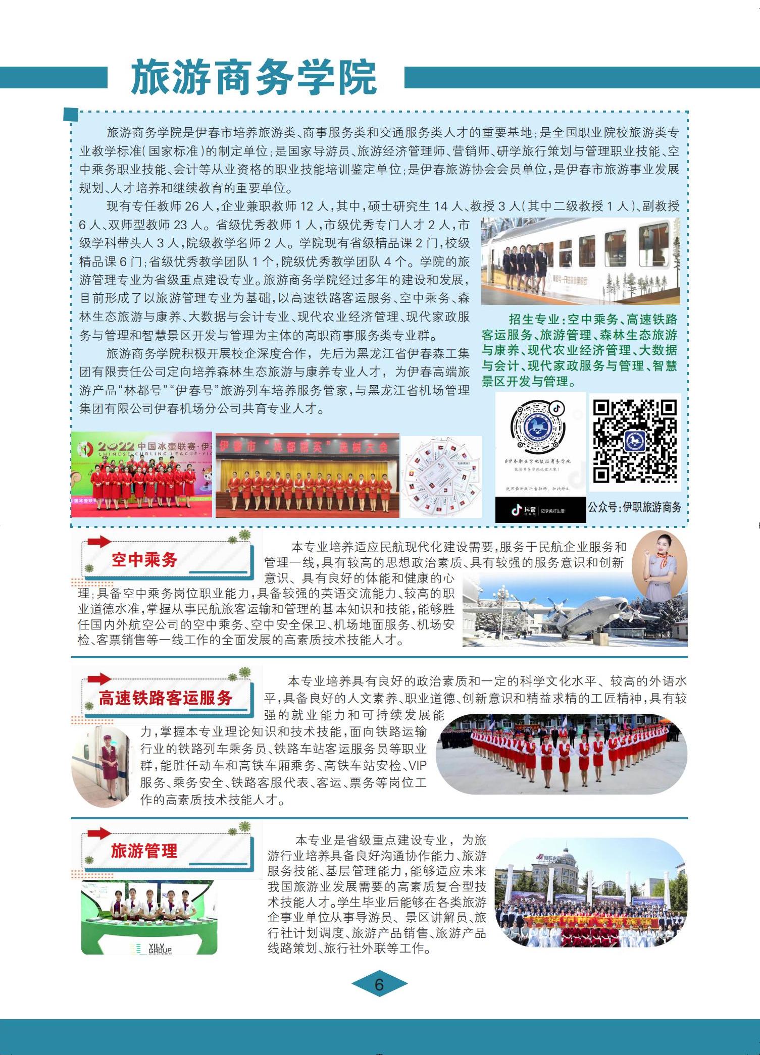 伊春職業(yè)學(xué)院 招生簡(jiǎn)章(定稿)_06