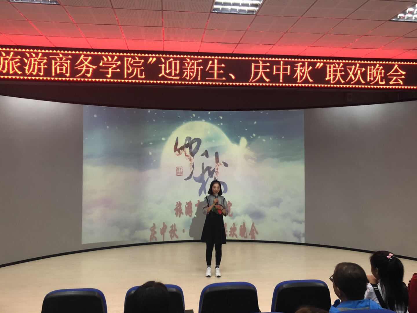 旅游商務(wù)學(xué)院舉辦“慶中秋?迎新生”聯(lián)歡晚會(huì)