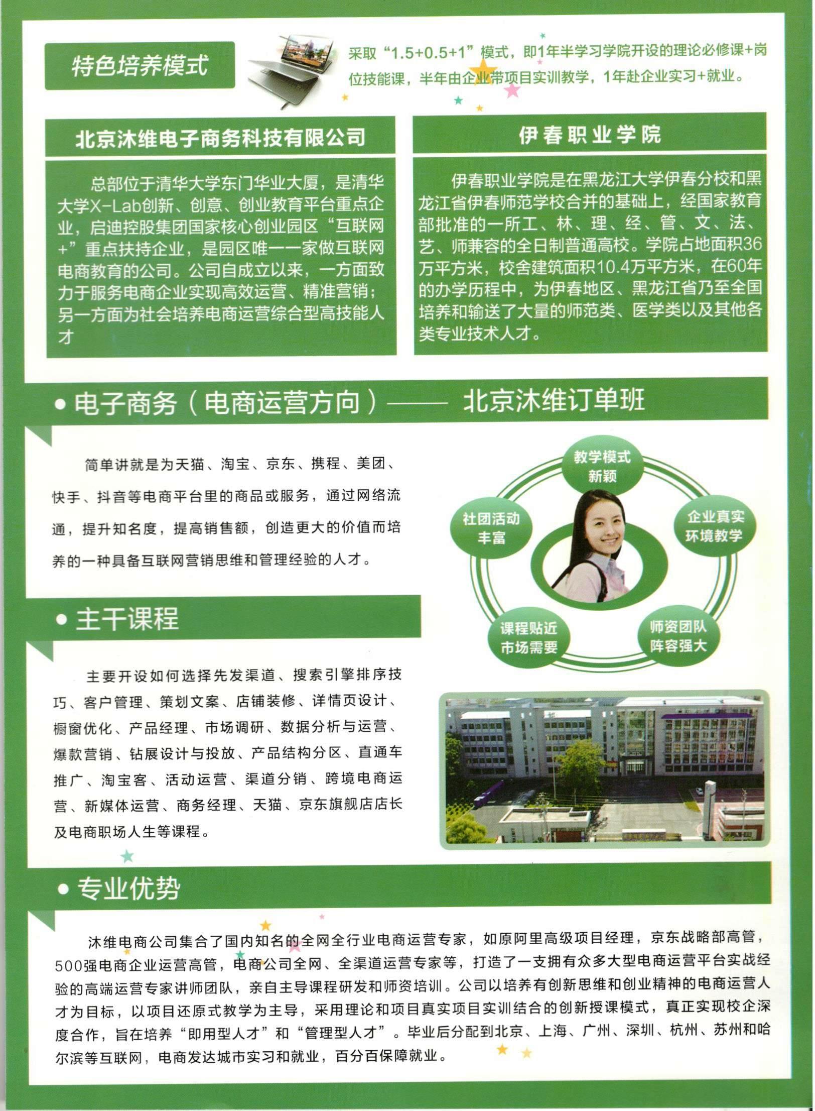 電子商務(wù)專業(yè)——沐維電商訂單班招生簡(jiǎn)章