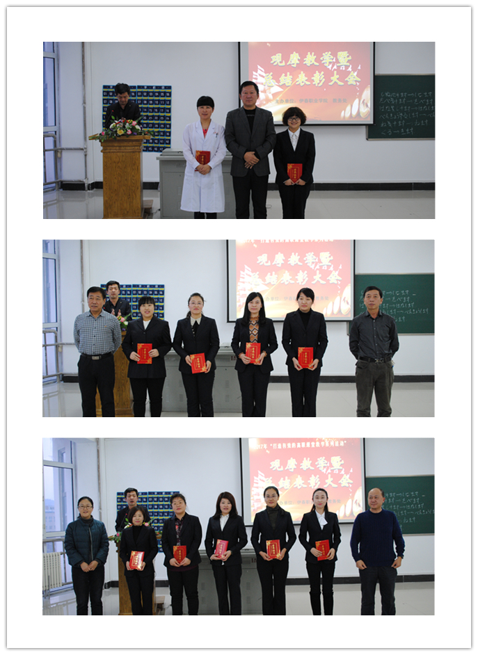 教務(wù)處舉辦“打造有效的高職課堂教學(xué)系列活動(dòng)”觀摩教學(xué)暨總結(jié)表彰大會(huì)