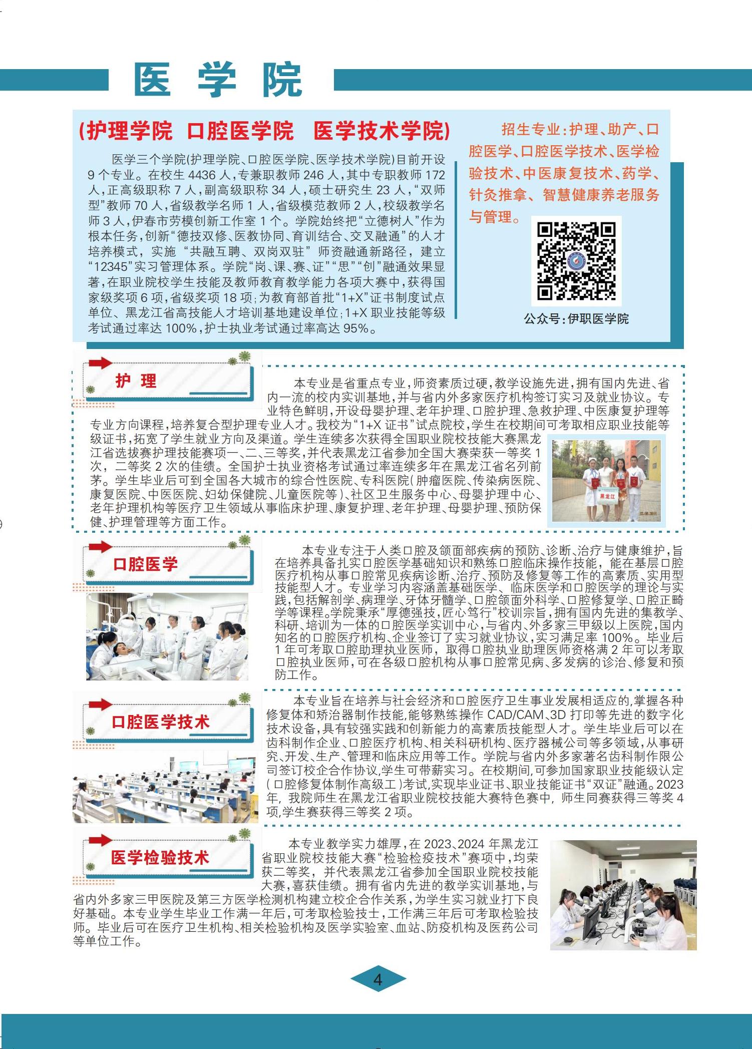 伊春職業(yè)學(xué)院 招生簡(jiǎn)章(定稿)_04