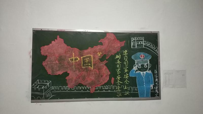 我校開展“全民國家安全教育日”_黑板報(bào)設(shè)計(jì)主題活動(dòng)