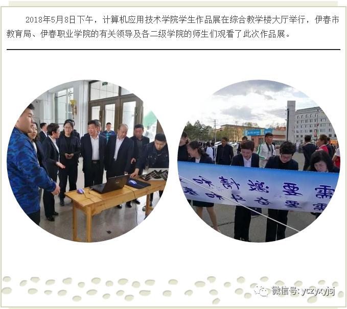 職業(yè)教育活動(dòng)周——學(xué)生作品展